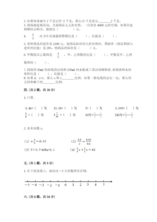 小学六年级数学毕业试题精品（完整版）.docx