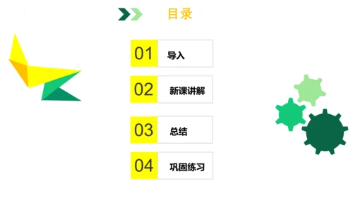 3.5.1 光合作用吸收二氧化碳释放氧气2023-2024学年七年级生物上册精品教学课件（人教版）(