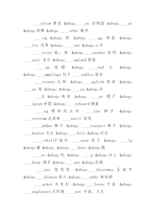 小学一年级英语单词练习题_1.docx