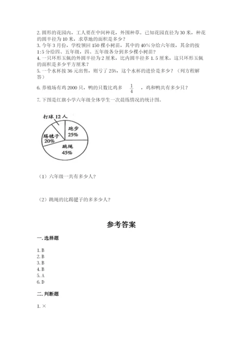 小学数学六年级上册期末考试试卷附答案下载.docx