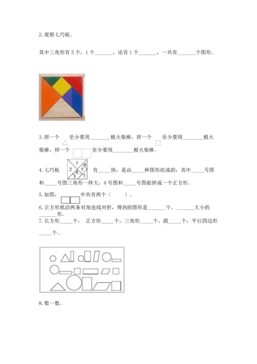 苏教版一年级下册数学第二单元 认识图形（二） 测试卷精品（达标题）.docx