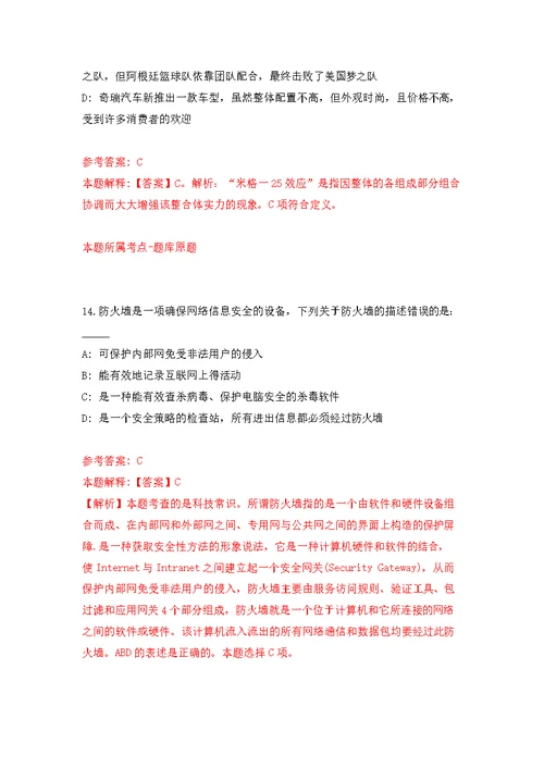 福建莆田市城厢区卫生健康局招考聘用公开练习模拟卷（第1次）