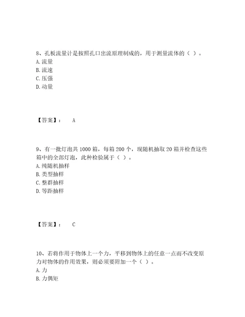 质量员之设备安装质量基础知识题库精选题库黄金题型