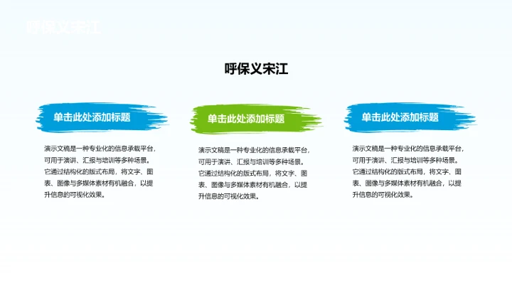 水浒传人物情节介绍PPT模板