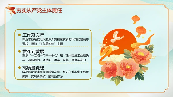 执政为民党风廉政建设汇报PPT模板