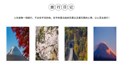 安静的旅行日记通用PPT模板