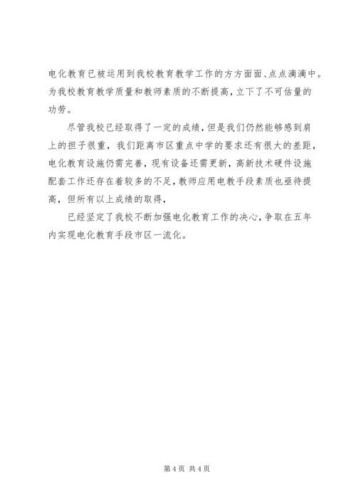 学校电化教育汇报材料.docx