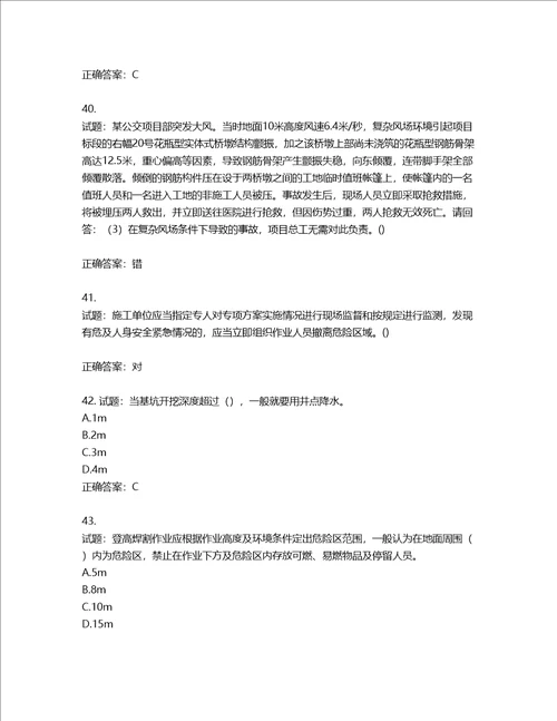 2022年广东省建筑施工企业专职安全生产管理人员第三批参考题库第256期含答案