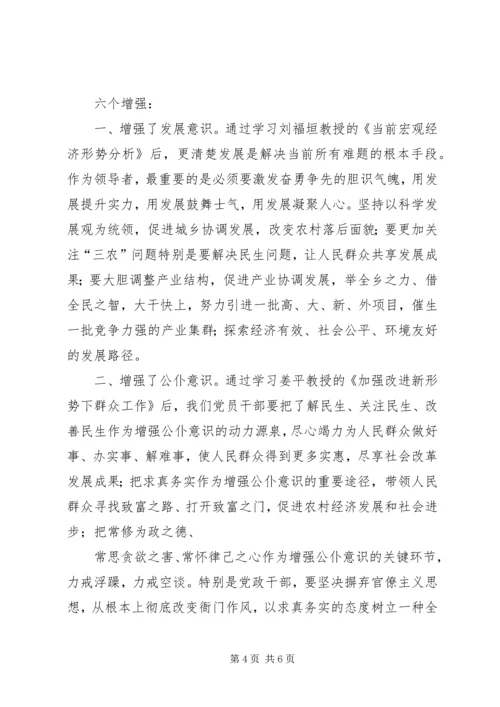 清华大学学习心得体会 (9).docx