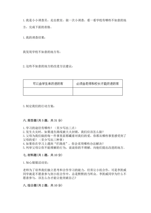 部编版三年级上册道德与法治期末测试卷含答案（名师推荐）.docx