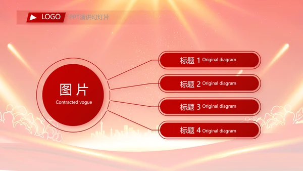 终工作总结新年计划PPT