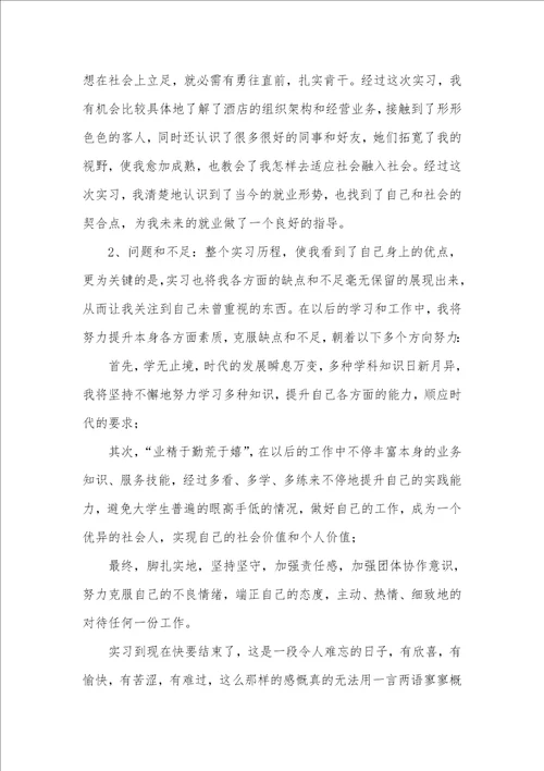 2021年大学毕业实习工作总结