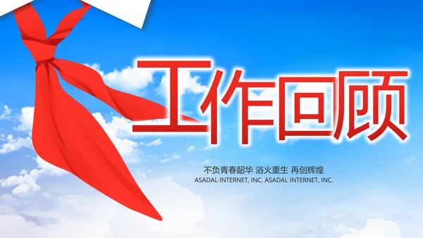 红领巾心向党少先队员童心向党PPT
