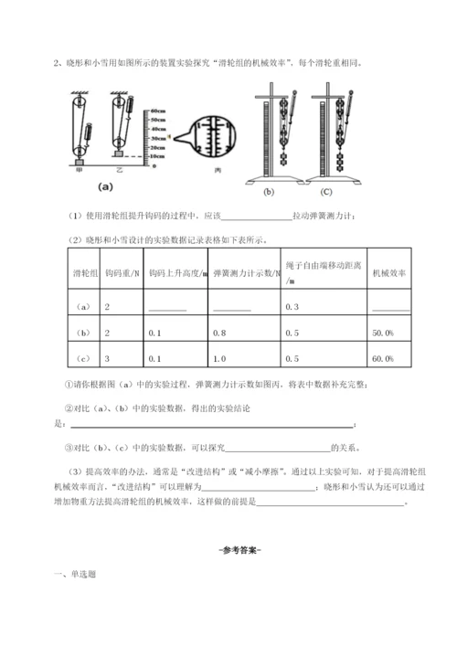 小卷练透广东深圳市高级中学物理八年级下册期末考试同步测试B卷（附答案详解）.docx