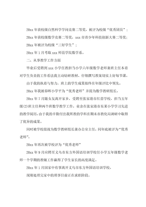 小学教师自我介绍参考