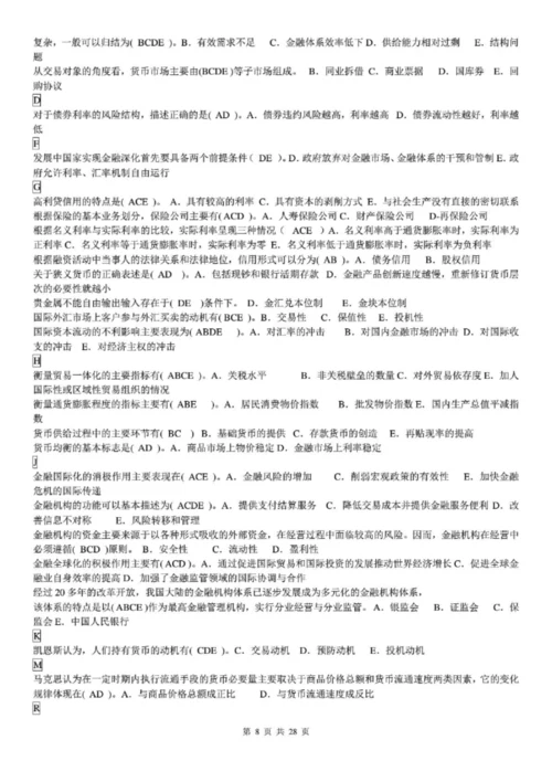 电大货币银行学期末复习重点资料考试参考答案.docx