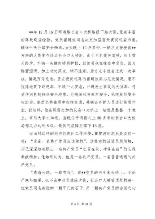 我身边的共产党员事迹材料（16篇）.docx