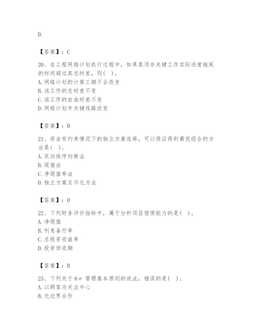 2024年设备监理师之质量投资进度控制题库带答案（能力提升）.docx