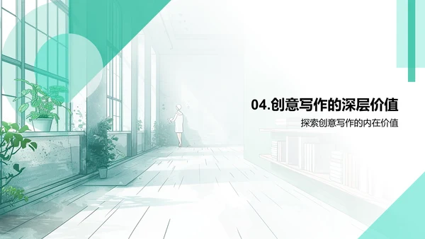 创意写作教学PPT模板
