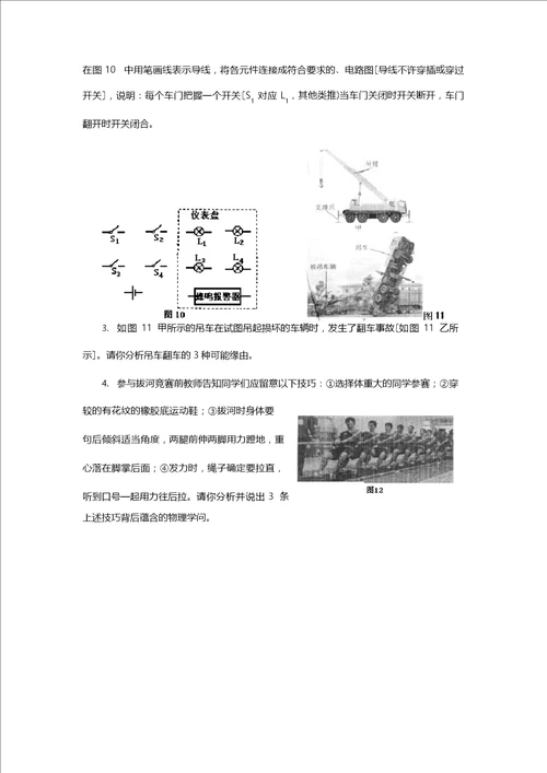 2023年初中应用物理竞赛试题与答案