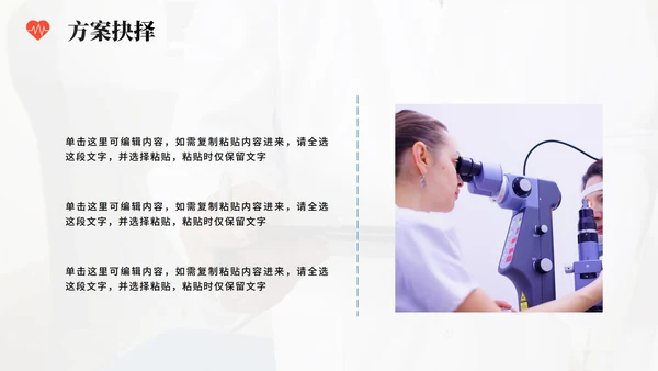 简约商务实景风医疗行业病例分析病例研讨PPT模板