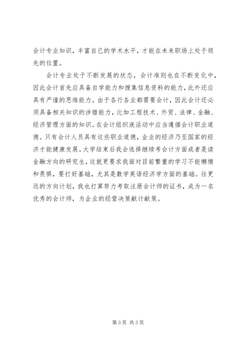 会计学专业导论会计学总结.docx