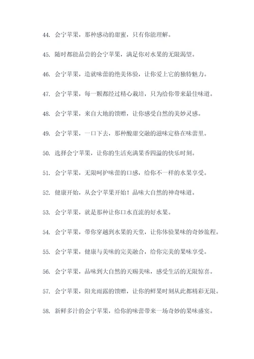 卖甘肃会宁苹果的广告语