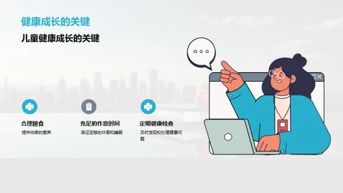 儿童健康全面启蒙