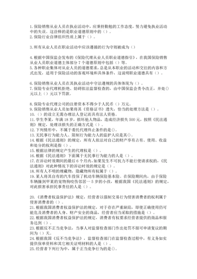 2023年保险基础知识题库.docx