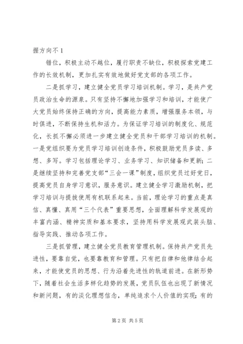 健全完善工作机制进一步加强领导干部日常管理 (4).docx