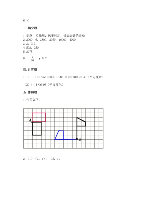 人教版五年级下册数学期末测试卷附答案（a卷）.docx