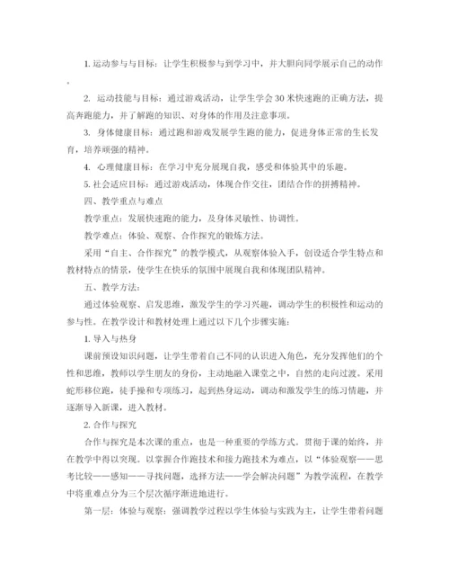 精编之高一体育与健康教学计划范文.docx