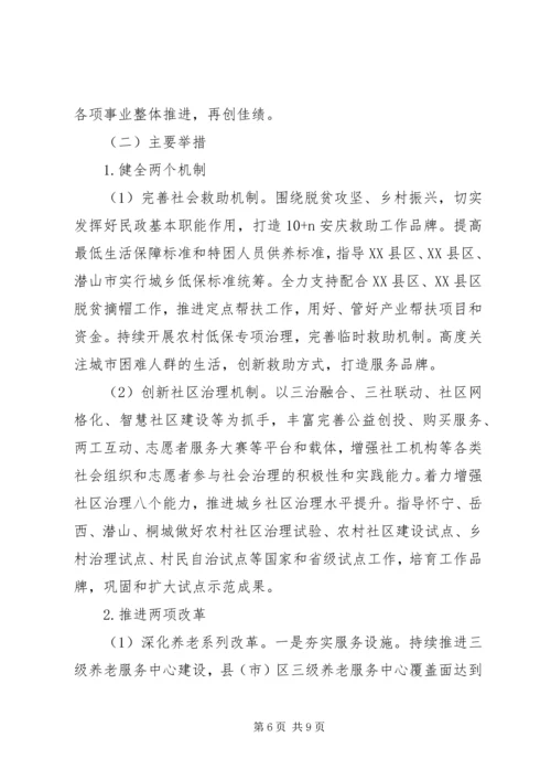 市民政局XX年工作总结和XX年工作计划.docx