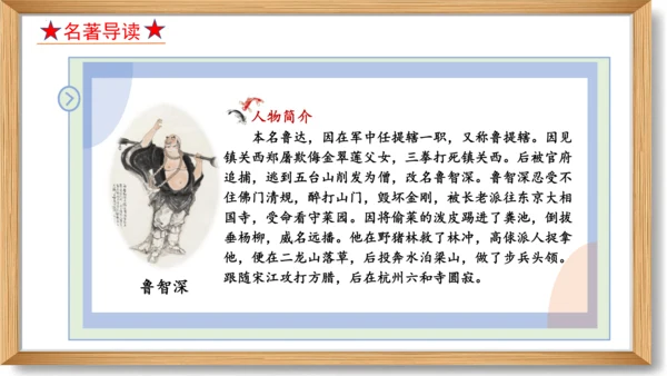 第六单元复习课件-2023-2024学年九年级语文上册同步精品课堂（统编版）