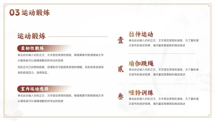 大气中式中医养生文化宣传ppt模板