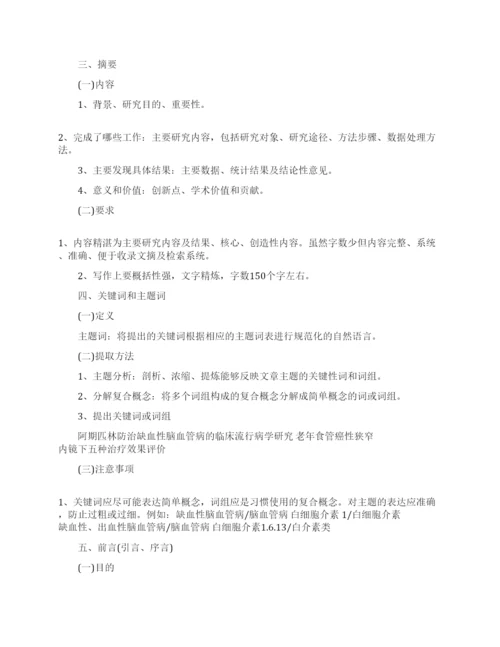 中医临床研究论文写作攻略.docx