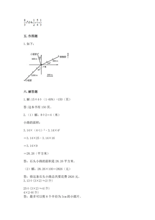 小学六年级上册数学期末测试卷附参考答案【培优】.docx