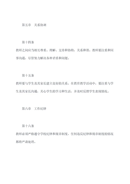 教师在学校的管理制度