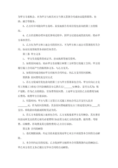 工程项目居间合同12篇