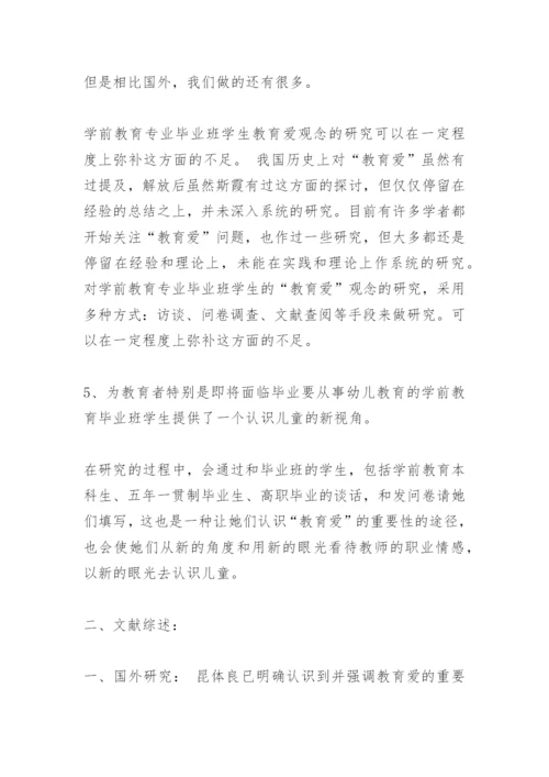 毕业论文开题报告模板.docx