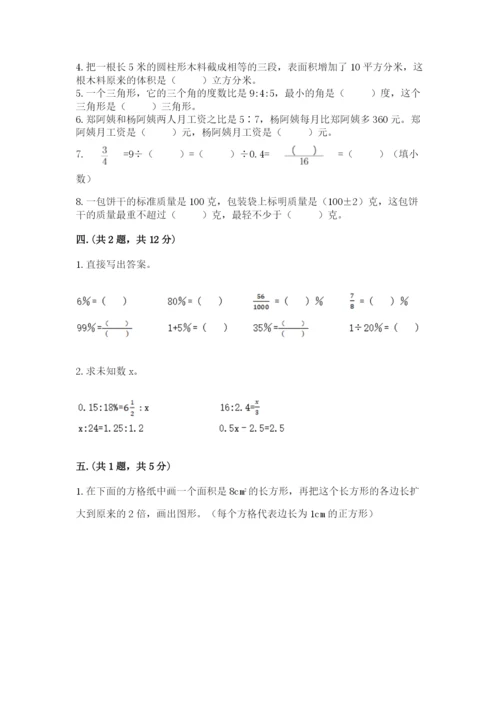 六年级毕业班数学期末考试试卷（全国通用）.docx