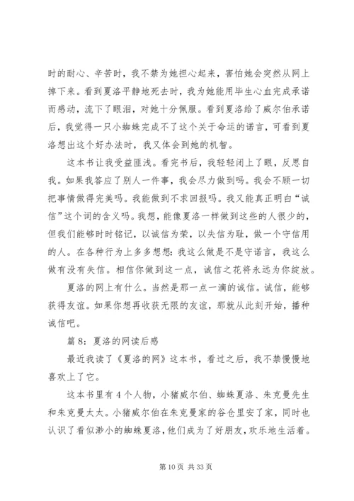 夏洛的网读后感(优选30篇).docx