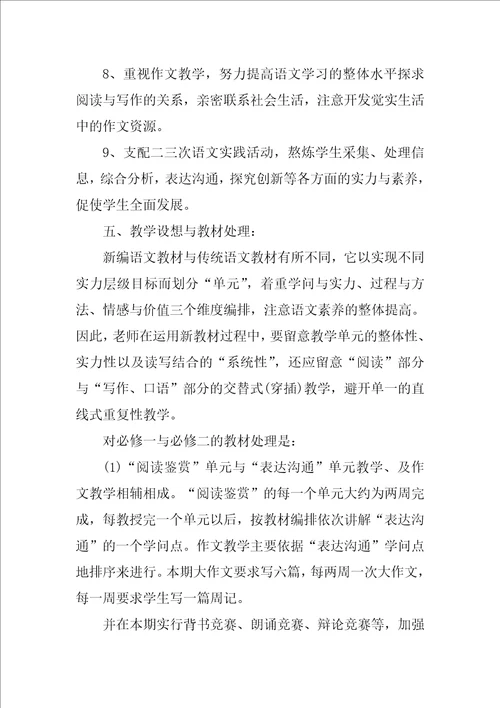 关于高中语文教师工作计划精选范文5篇