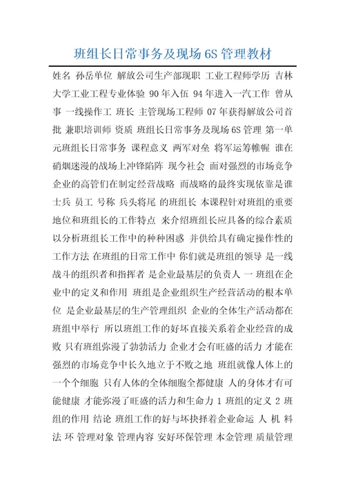 班组长日常事务及现场6S管理教材