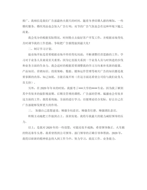 精编之广告业务员年度工作计划范文.docx