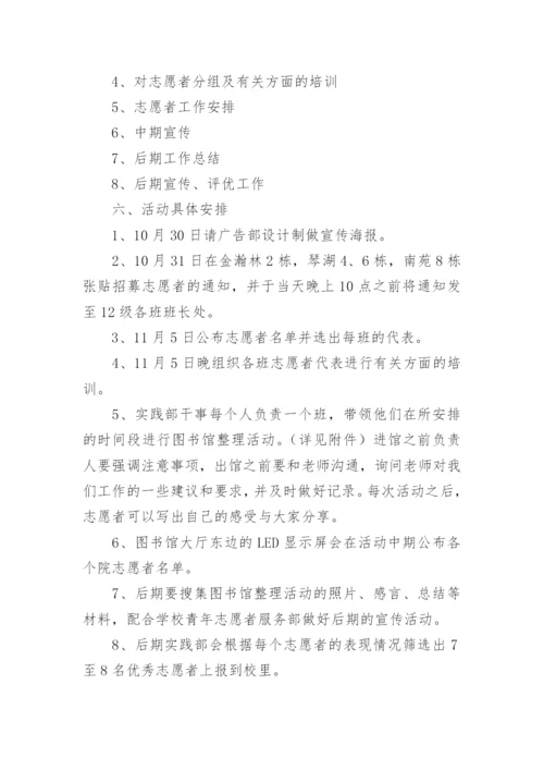 图书馆志愿者活动方案.docx