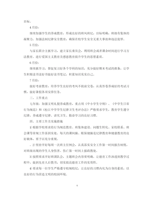 精编之初一下半学期班主任工作计划范文.docx