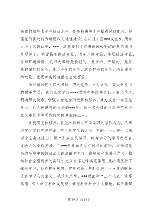 非党思想汇报材料 (4).docx