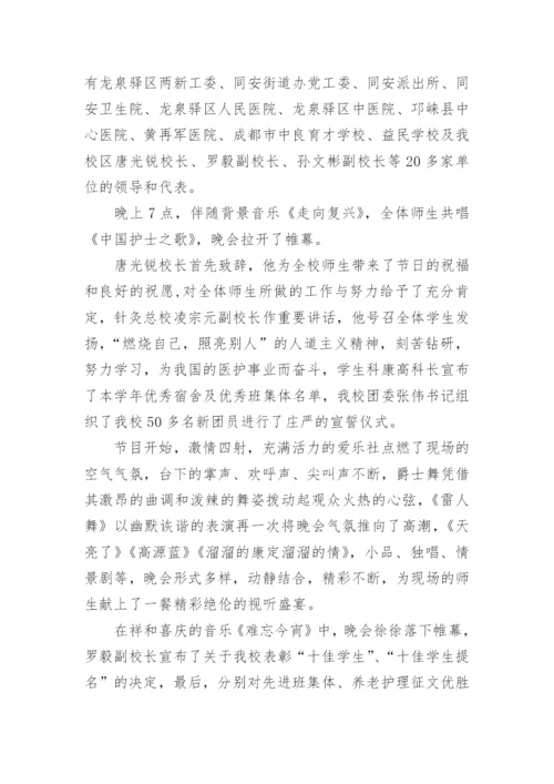 护士节节目新闻稿.docx