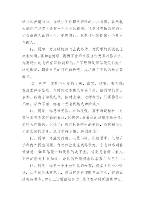 小学生综合素质评价教师评语.docx